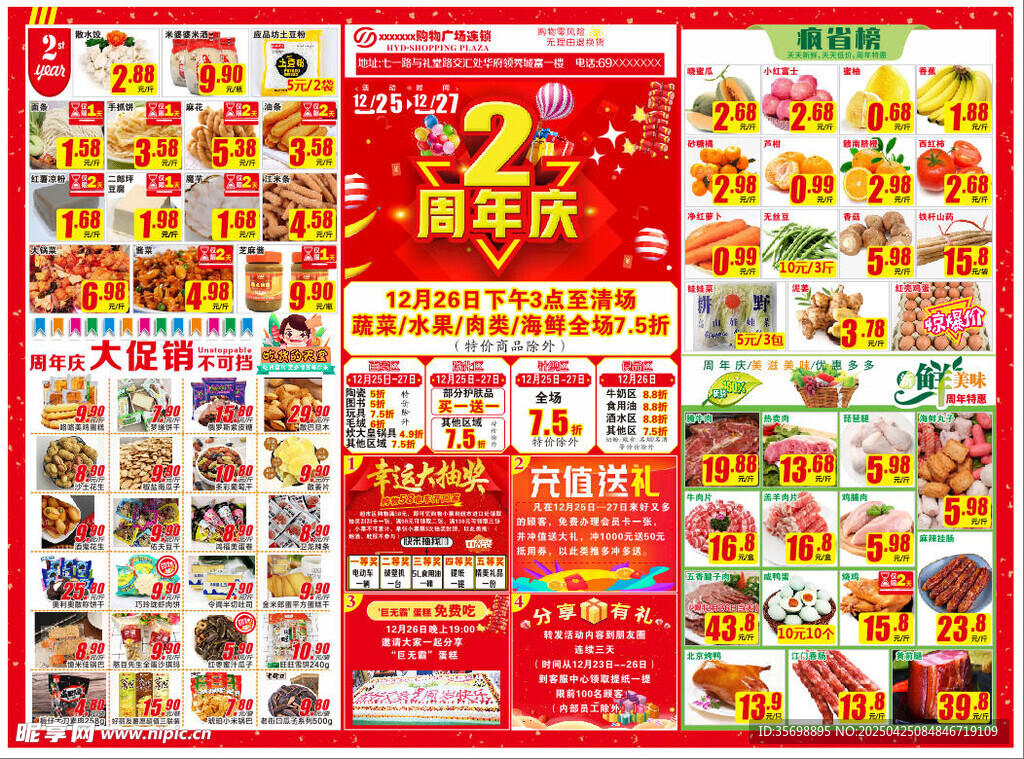 周年店慶DM正面