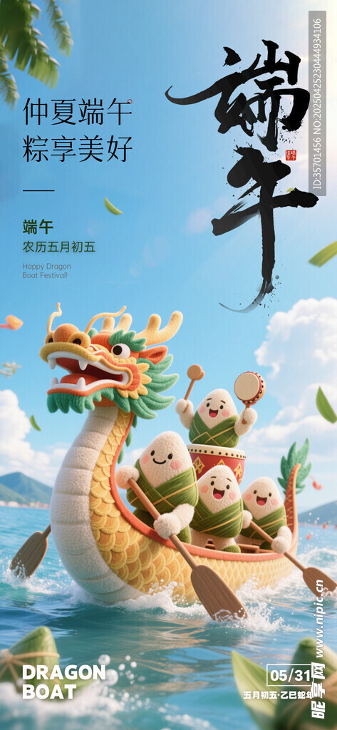 端午龍舟競渡插畫