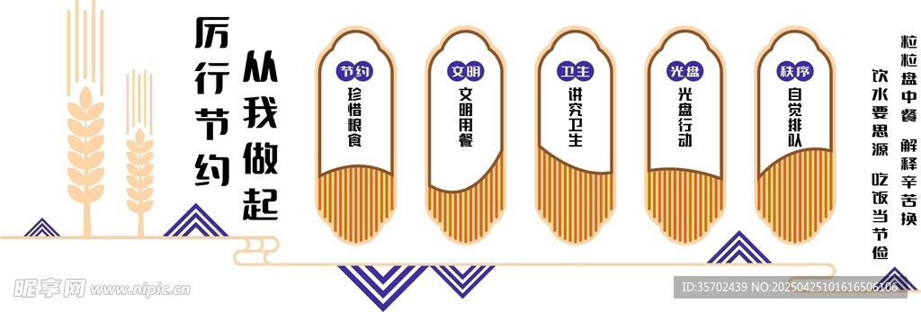 珍惜糧食