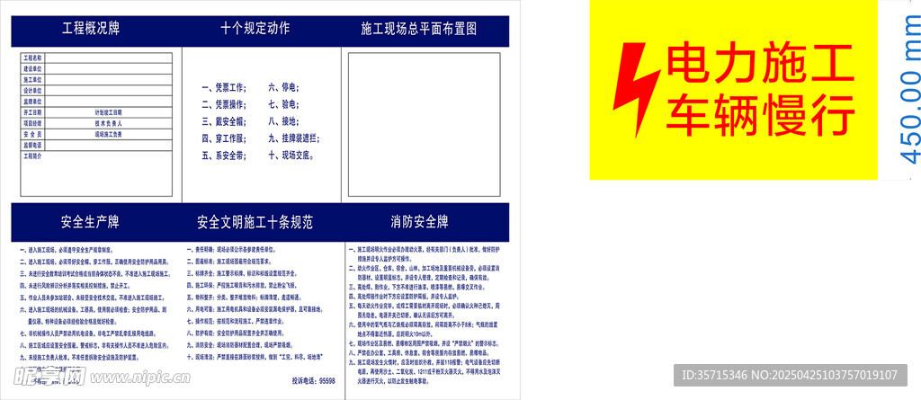 電池施工車輛報告表