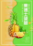 美味菠蘿主題套餐