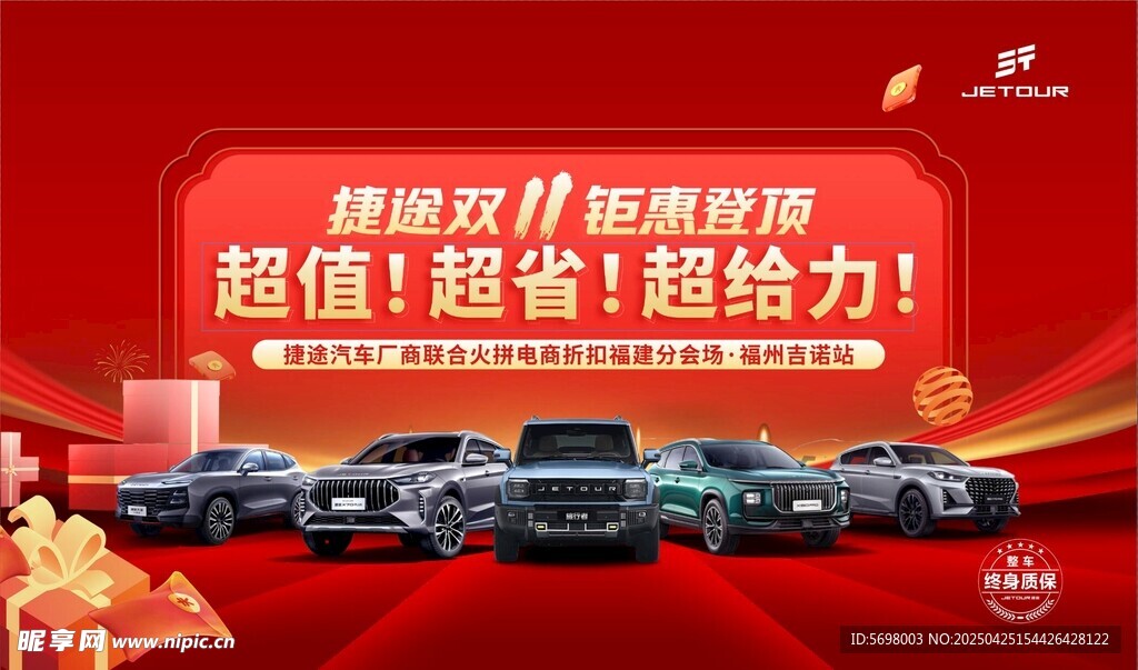 超值汽車促銷展示
