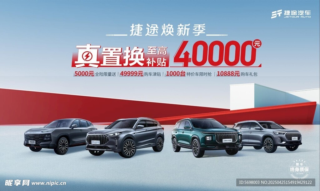 煥新登場 40000輛汽車待選
