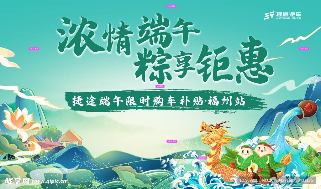 濃情端午暢享鉅惠活動