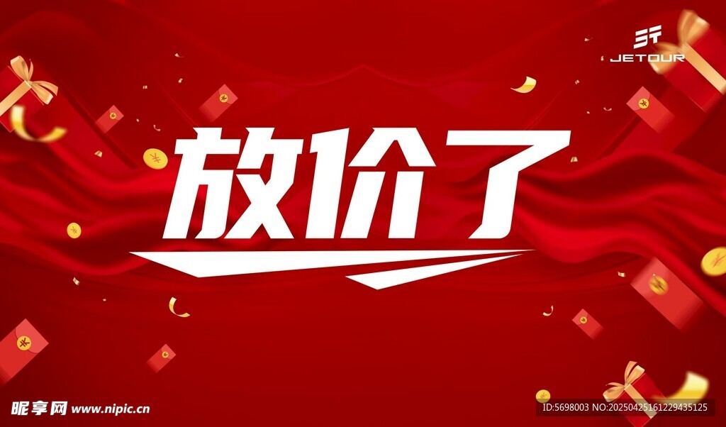 放價促銷啦