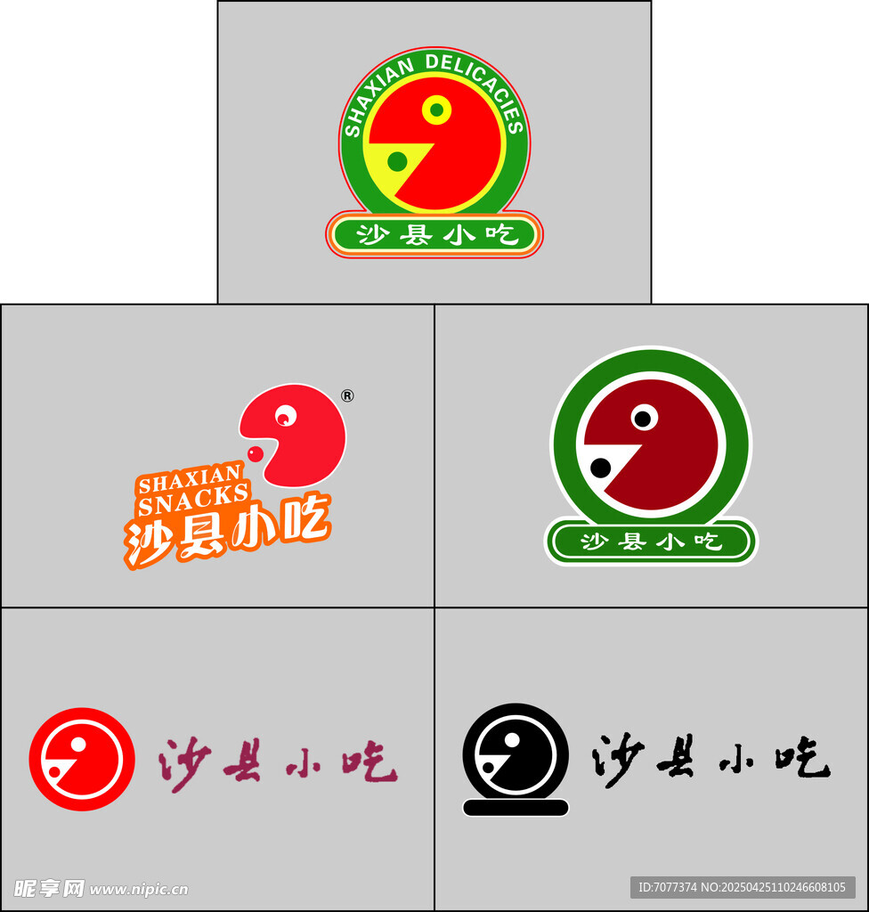沙縣小吃標志設計集合