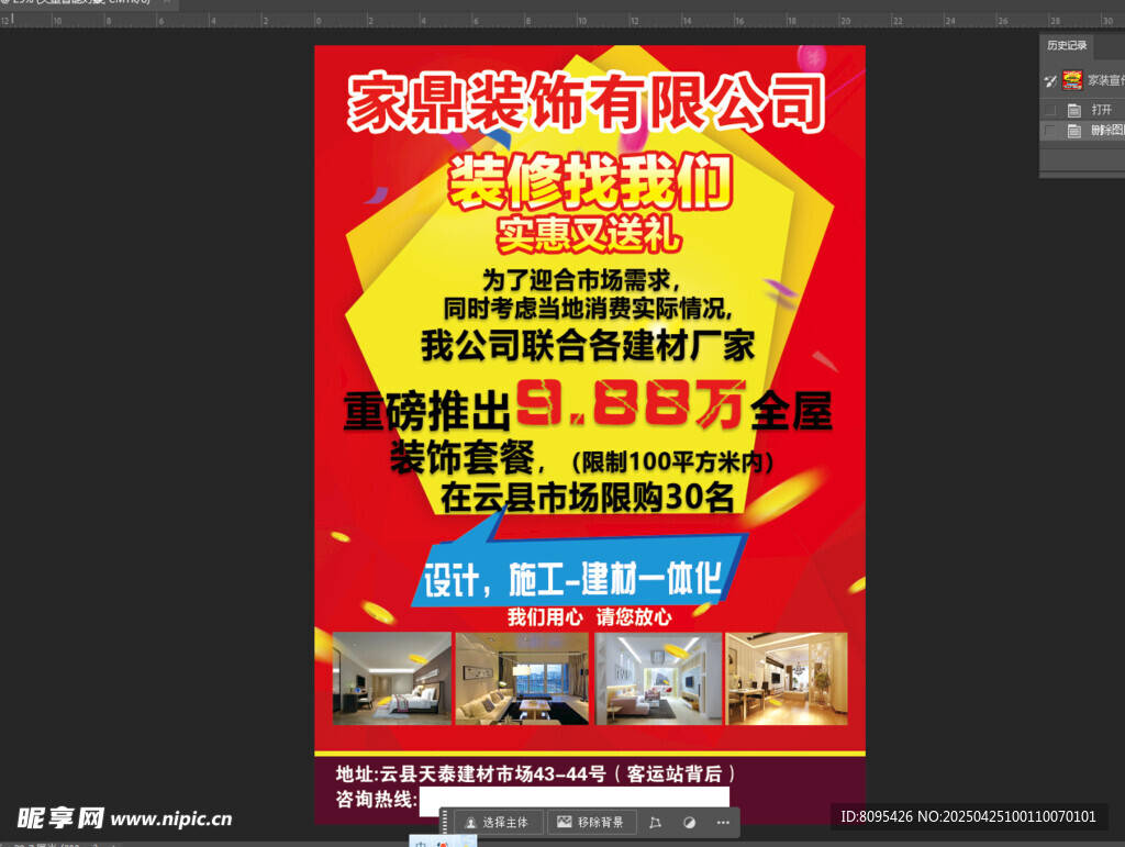 家裝 宣傳單 海報