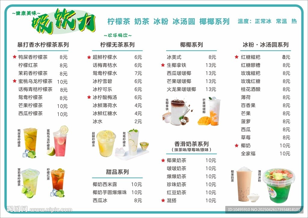 奶茶燈箱廣告 價格價目表 甜品