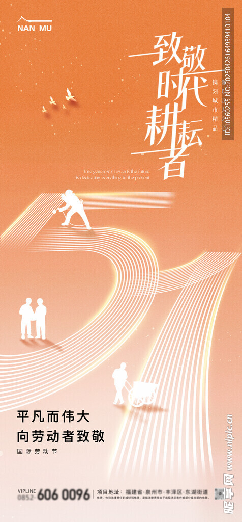 職場拼搏者的奮進之路 五一勞動