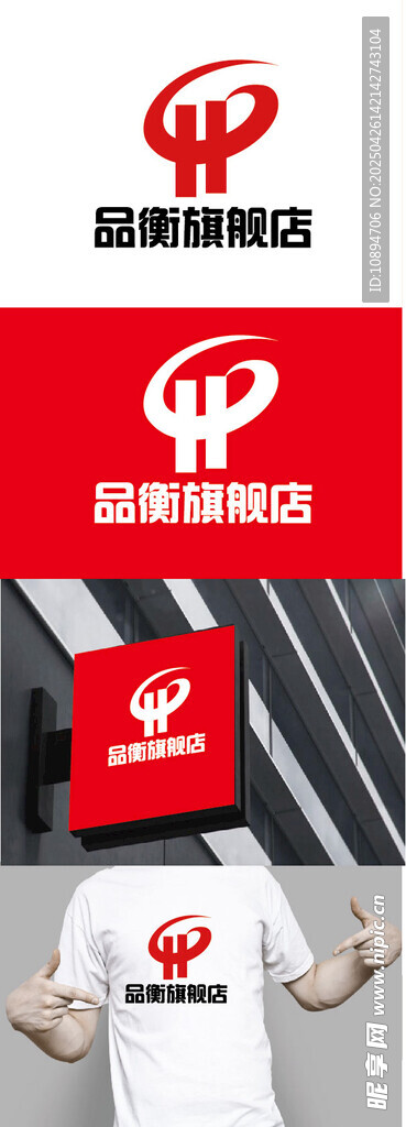 品牌服飾展示