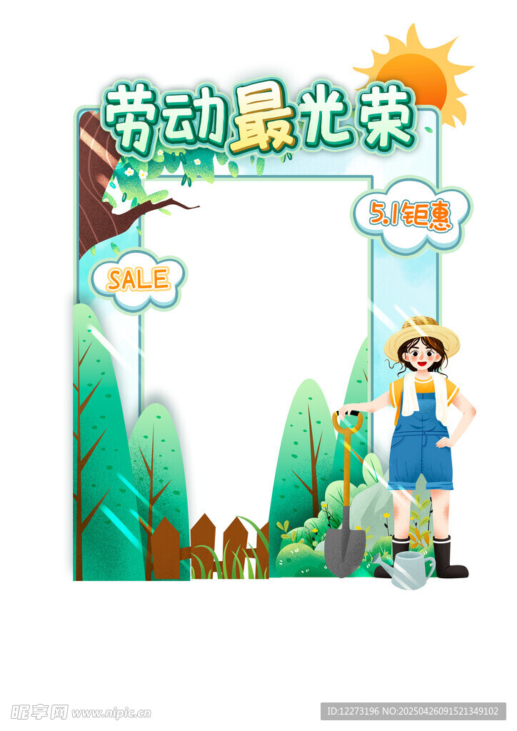 勞動(dòng)最光榮拍照打卡框
