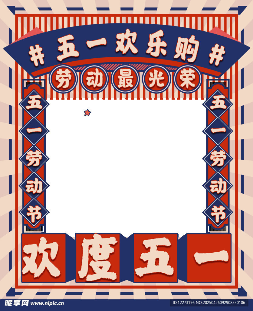 五一歡樂購拍照框
