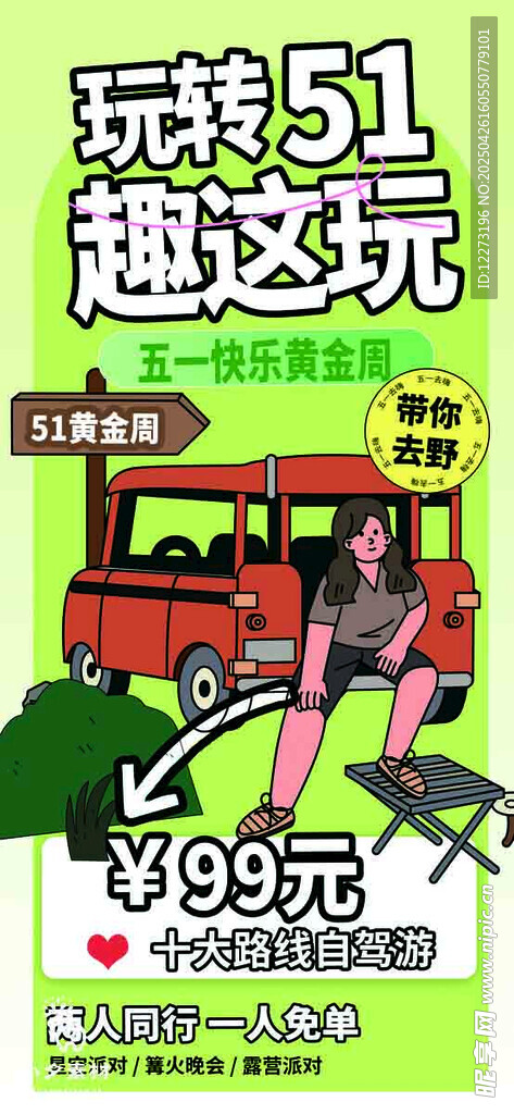 趣味玩具體驗