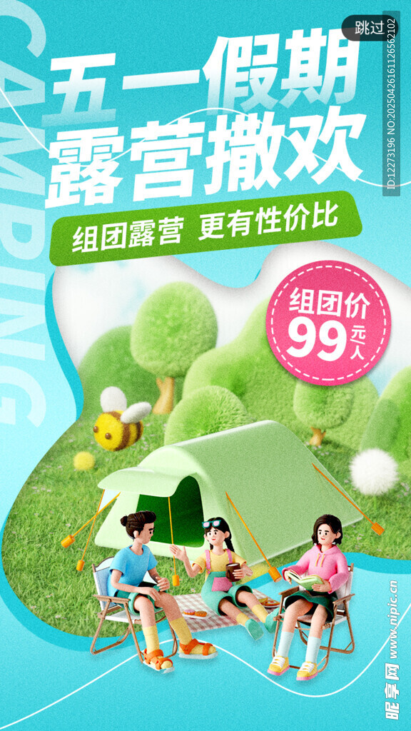 五一露營狂歡 優惠享不停