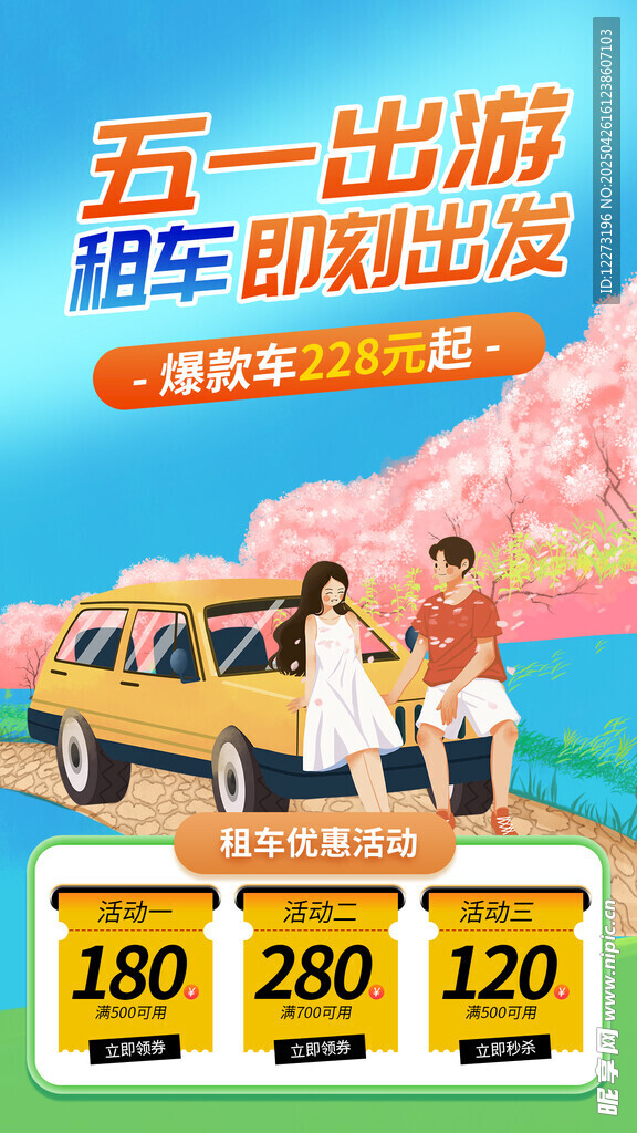 五一租車出游優(yōu)惠活動(dòng)
