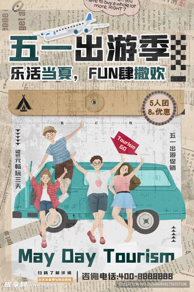 五一出游季歡樂自駕場景