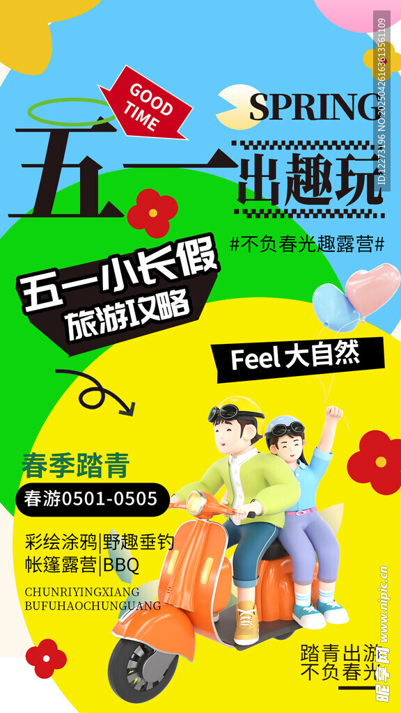 五一出游季 云川暢玩行