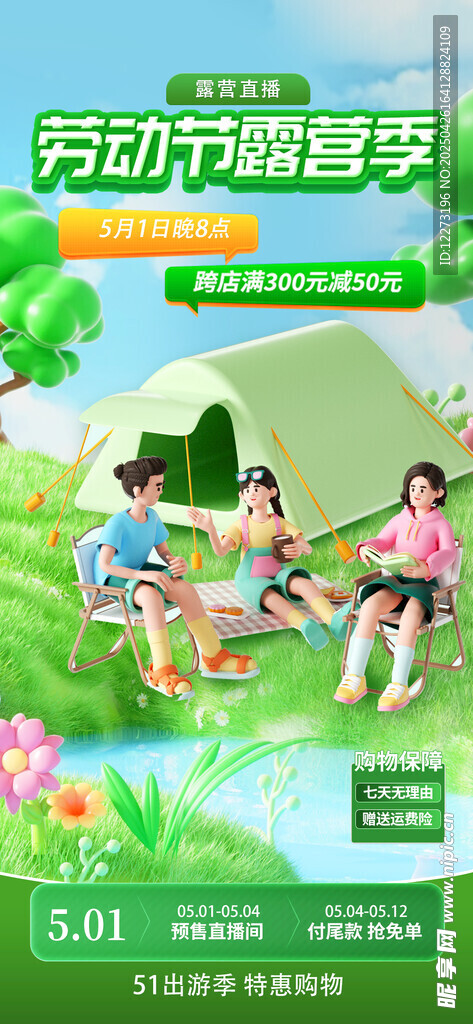 戶外野餐露營(yíng)歡樂(lè)時(shí)光