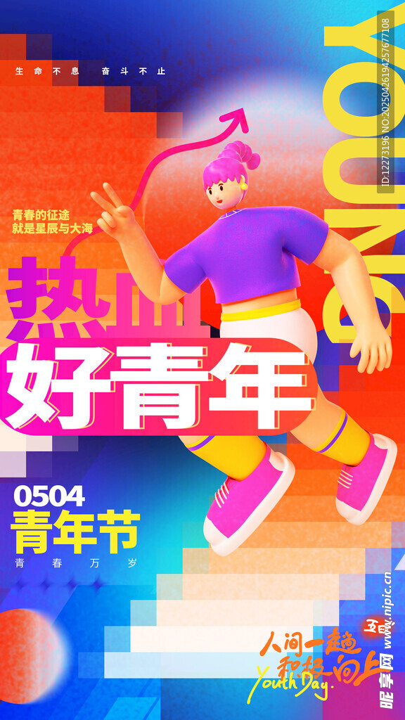 熱血好青年活力來襲