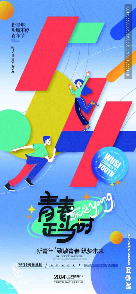 青春活力運(yùn)動(dòng)插畫(huà)場(chǎng)景