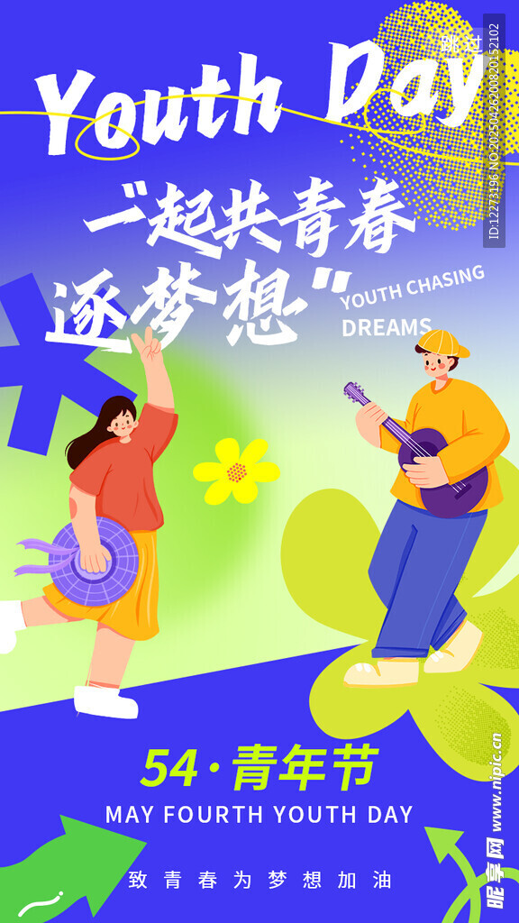 五四青年節 一起逐夢青春