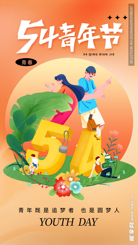 五四青年節活力插畫