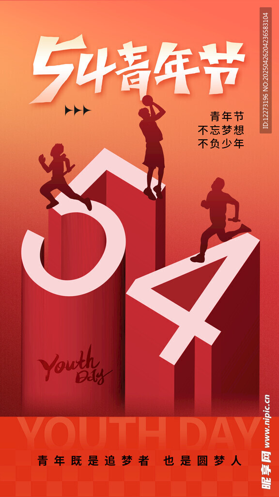 五四青年節宣傳海報