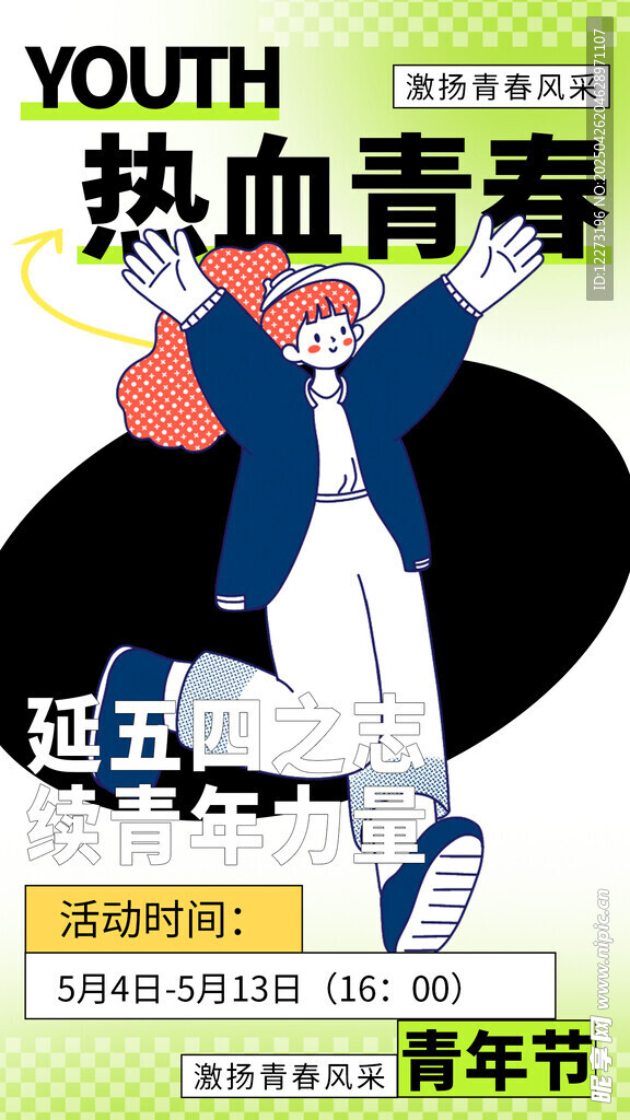 熱血青年舞動青春風采
