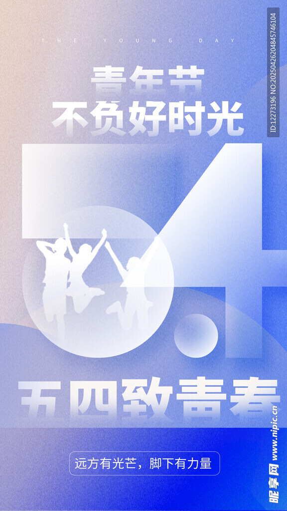 青年節海報