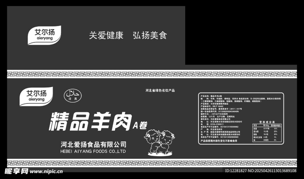 精品羊肉包裝設計展示