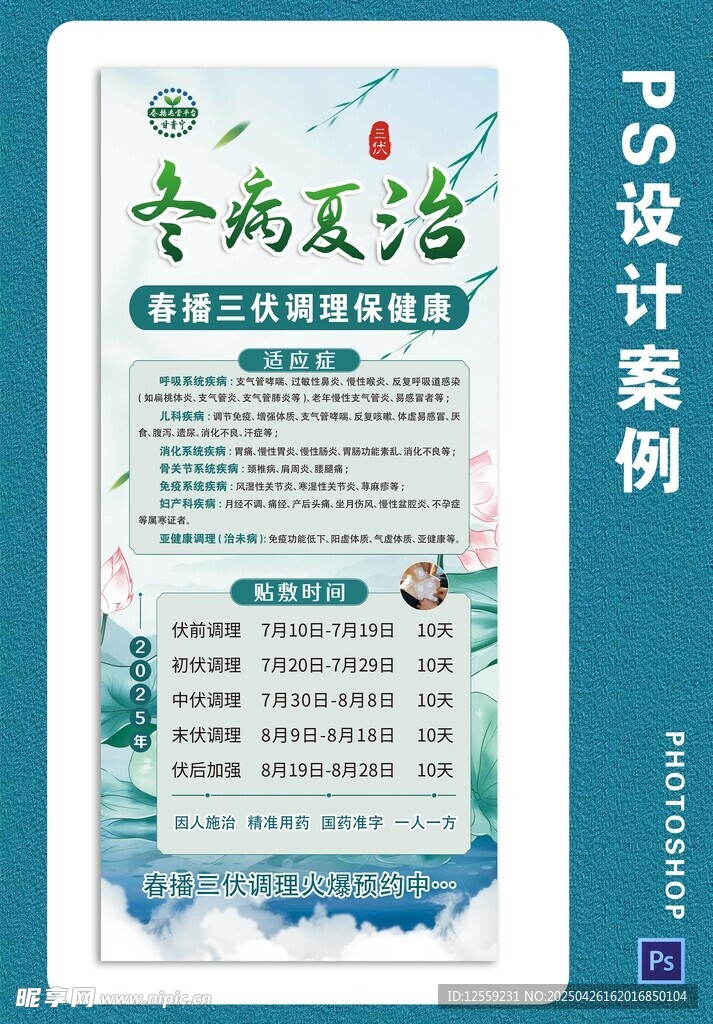中醫(yī)康復(fù)治療海報(bào)