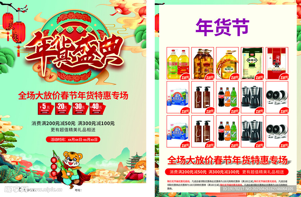 年貨節促銷海報展示