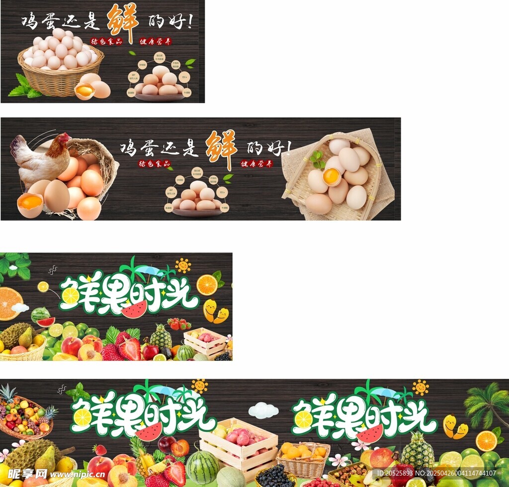 超市 生鮮  水果 雞蛋