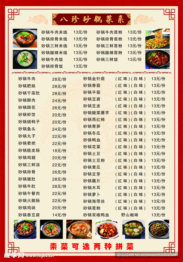 砂鍋菜譜