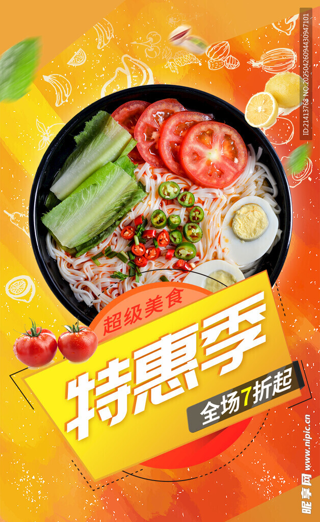 特惠季美味拌飯海報