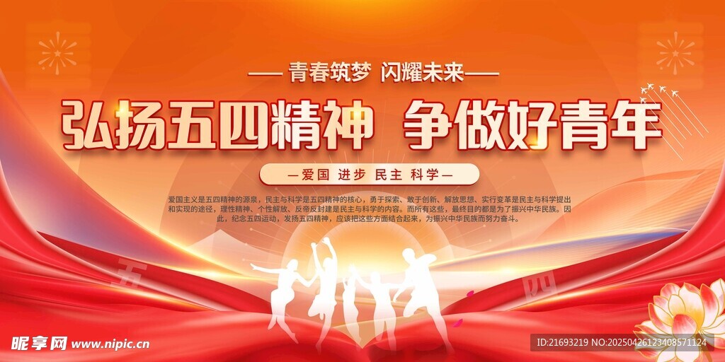 弘揚五四精神 爭做新青年