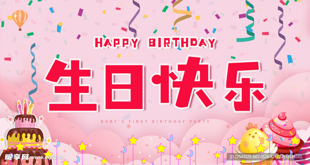 生日布置背景