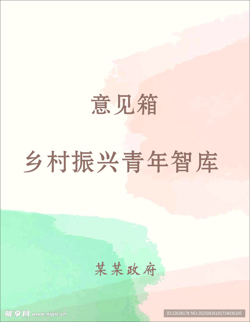 鄉(xiāng)村振興青年智庫意見箱