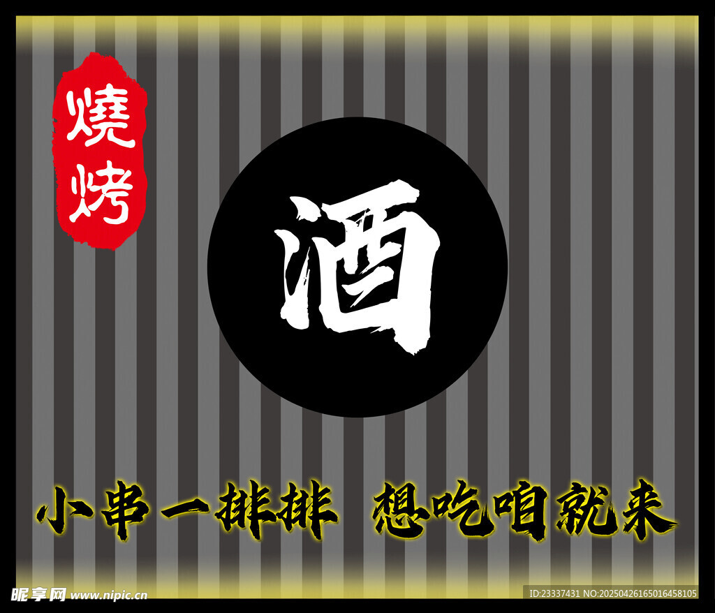 傳統燒酒宣傳圖