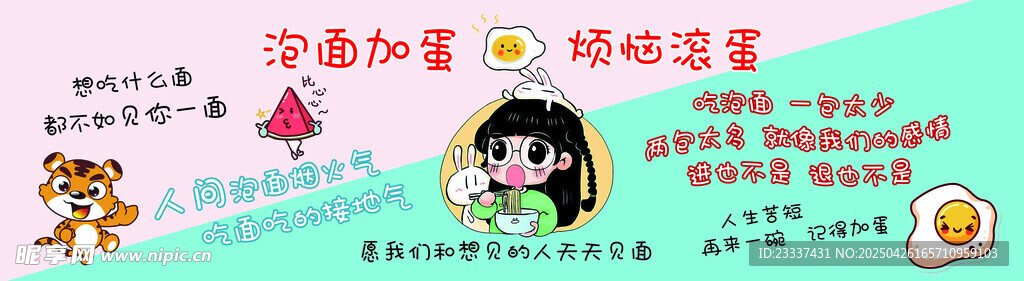 泡面廣告