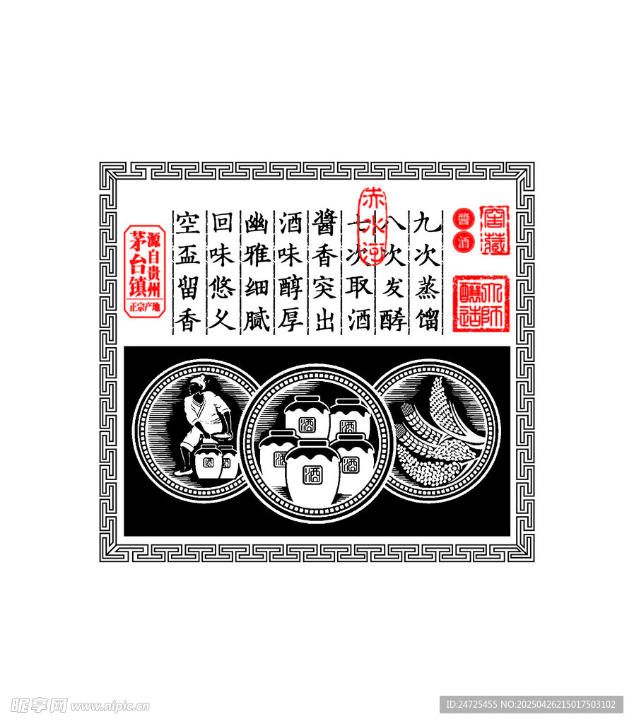 釀酒