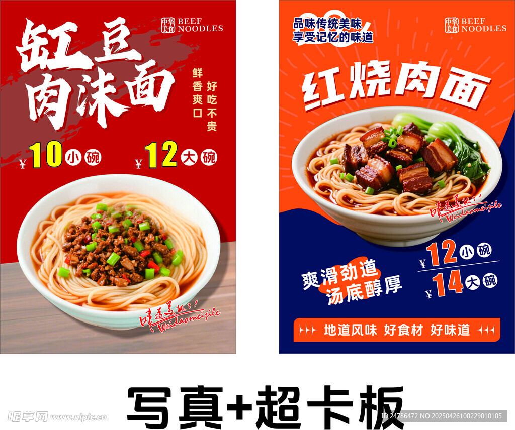 紅燒牛肉面廣告宣傳圖