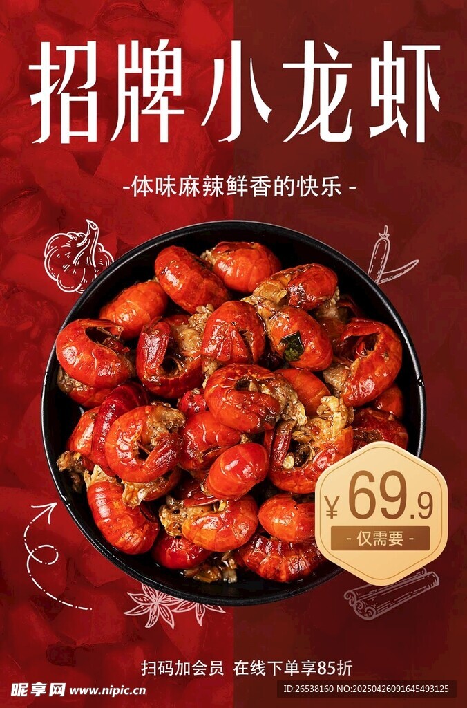 招牌小龍蝦 僅售699元