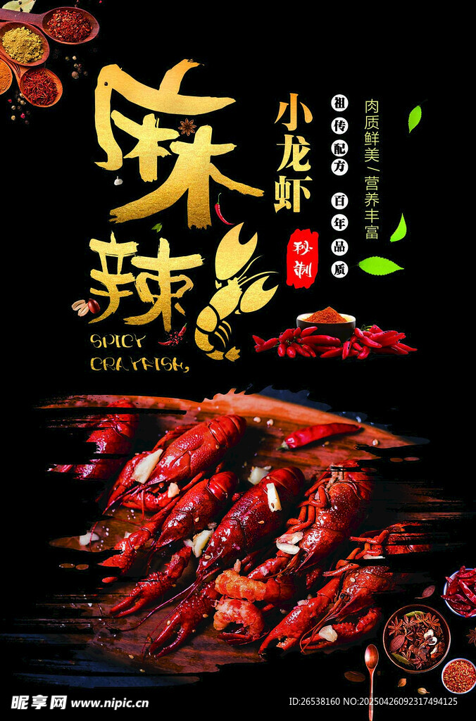 麻辣鮮香小龍蝦盛宴