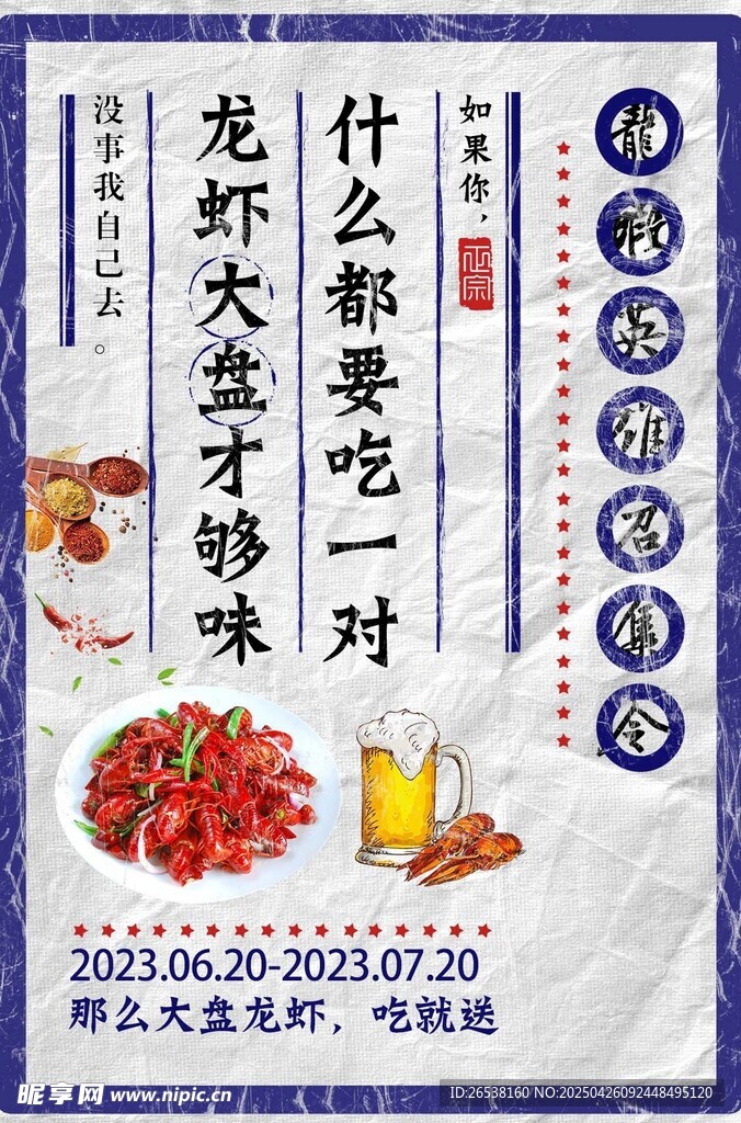 龍蝦美味調(diào)料搭配海報(bào)
