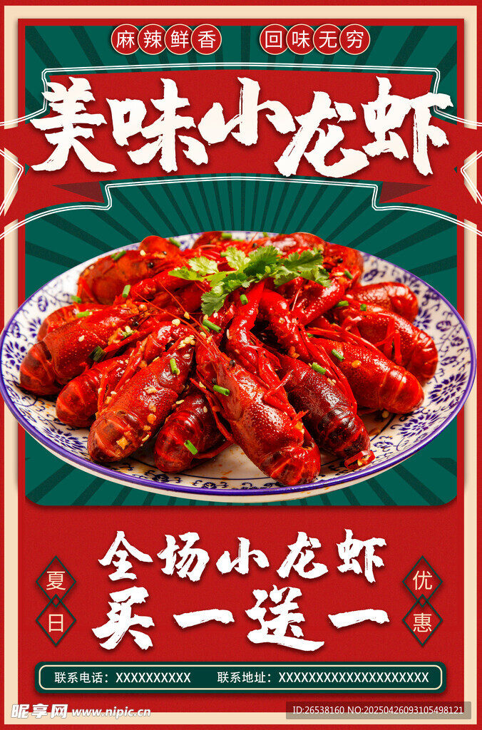 麻辣小龍蝦