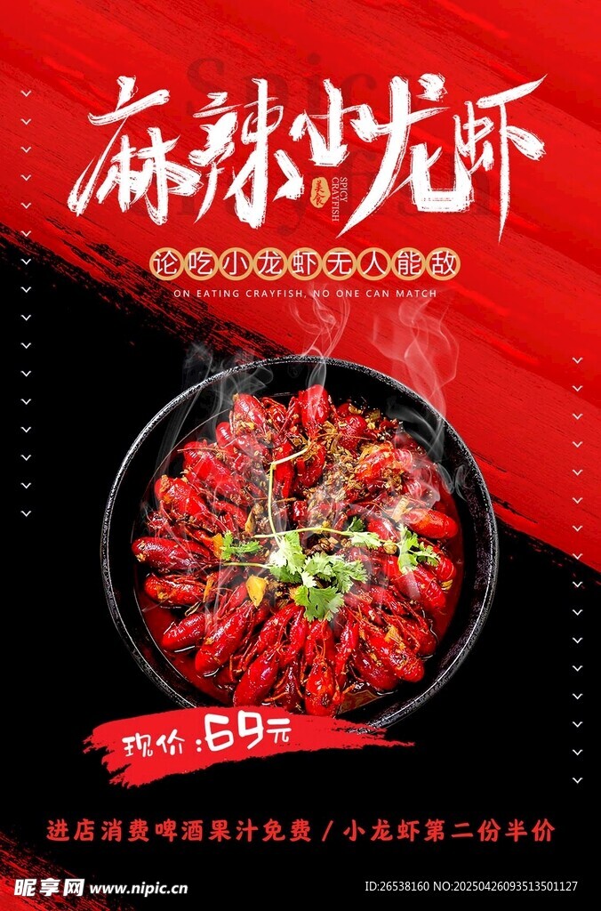 麻辣小龍蝦美食誘人
