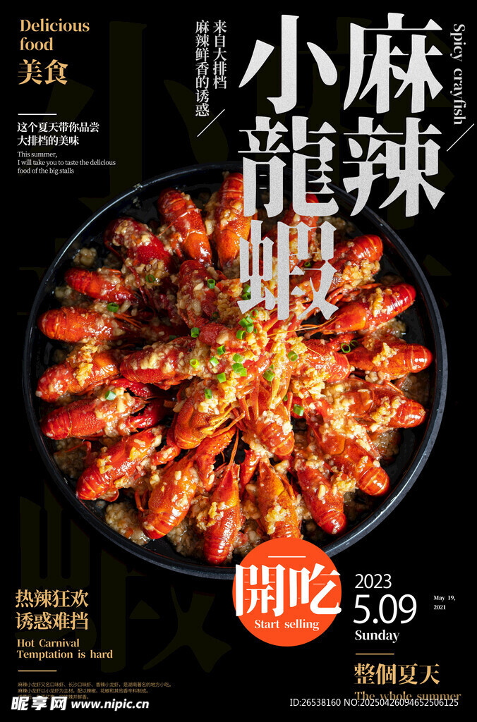 麻辣小龍蝦