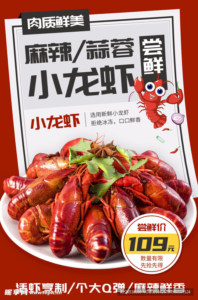 麻辣小龍蝦