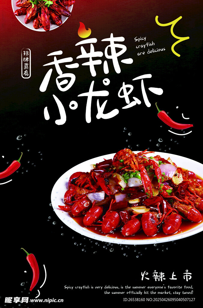 香辣小龍蝦美食誘人